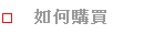 �p���ʶR