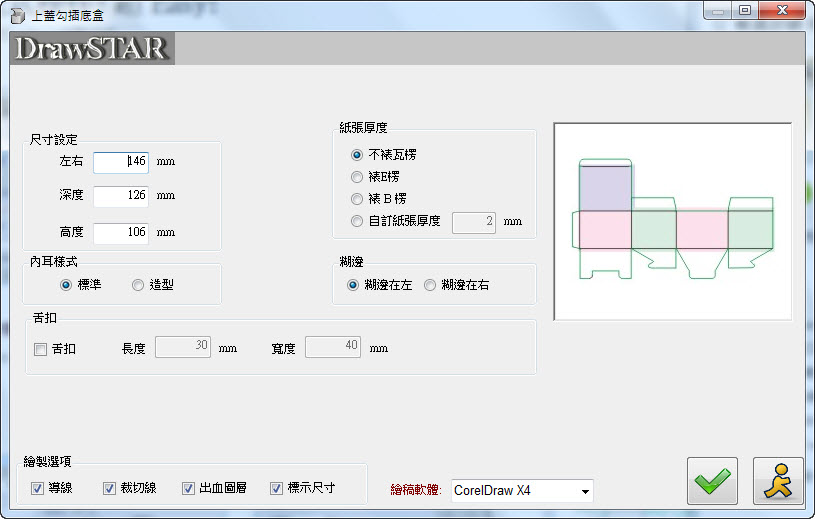 輸入長寬高等資 訊。